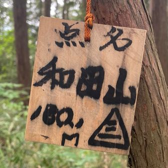３座目ゲット‼︎   和田山✨