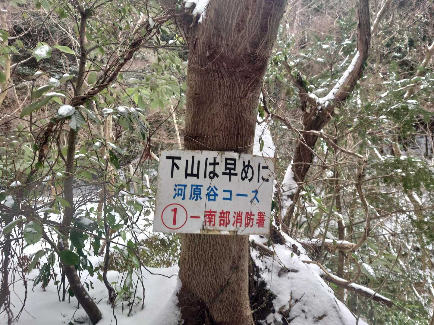 16時前下山目標‼️