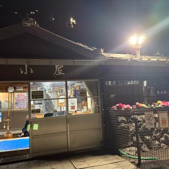 花小屋
