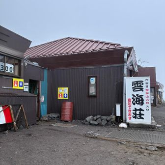 六号目　2490m