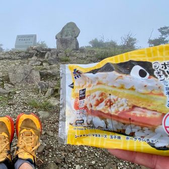 誰もいないまっちろけ山頂でザック軽くする😋
