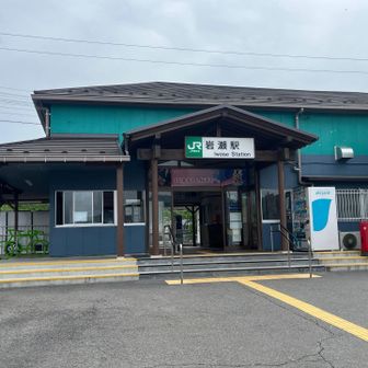 岩瀬駅到着。あと１０分巻けば、１時間前の電車に乗れたが・・・致し方なし。駅前には本当に何もないが、歩いて７分のところにココスがあるので、そこで昼飯食べるか迷った末にやめました。少し２キロほどウエイト落とすつもりで、あすけん中なので