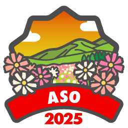 阿蘇2025「萌の里」