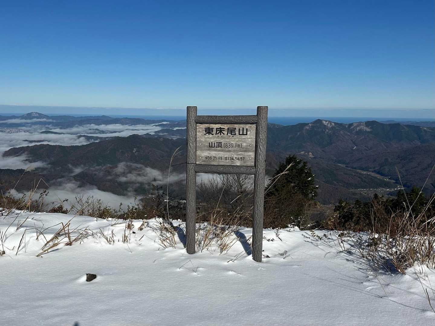 🏔️東床尾山✨