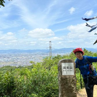 国見山とうちゃこー