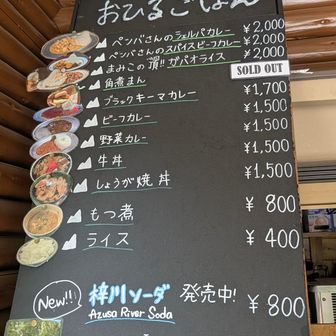 槍沢ロッジのランチメニュー
