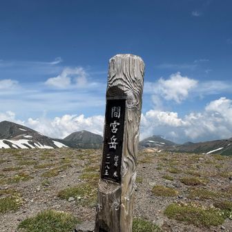 間宮岳到着