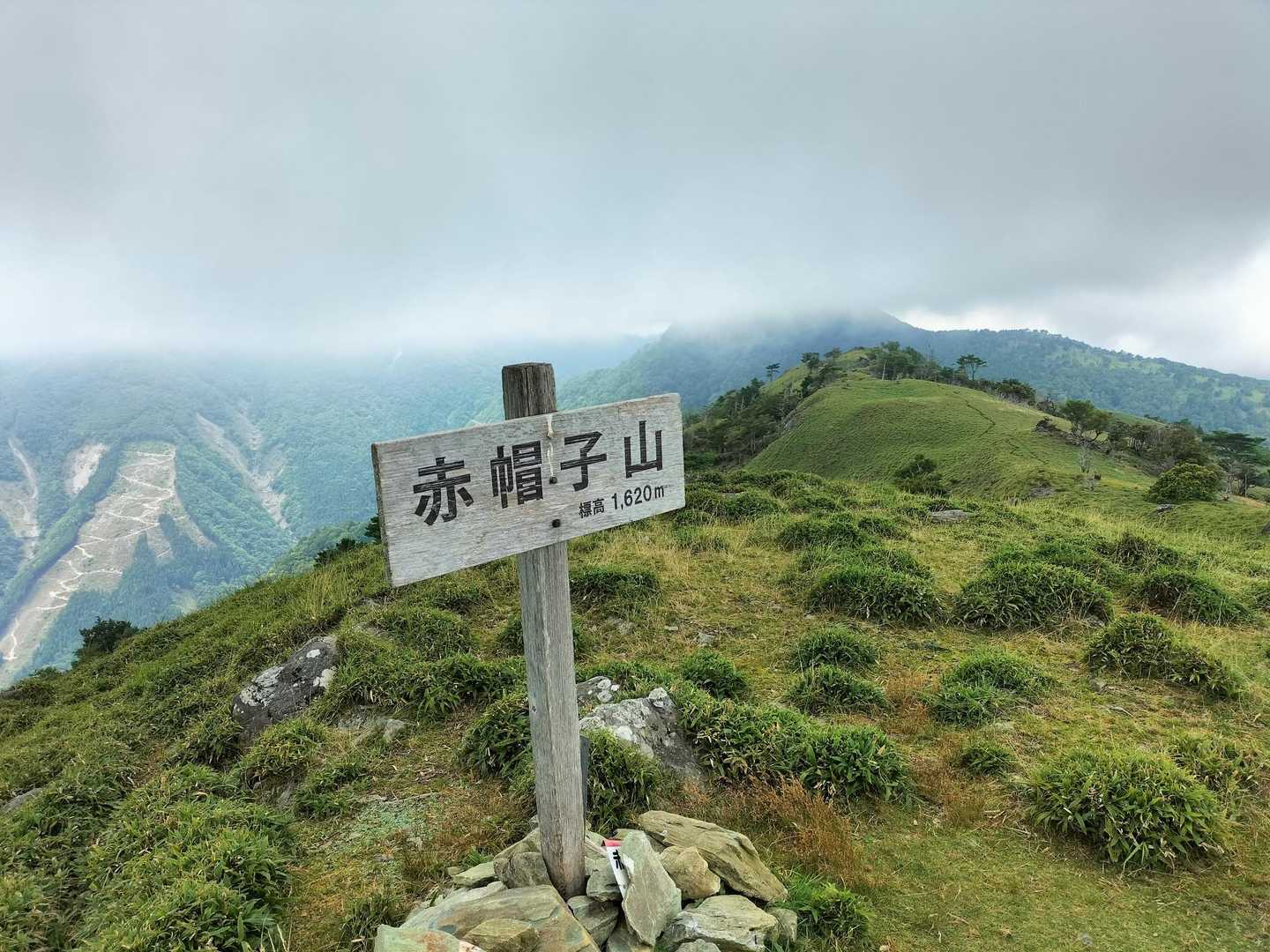 丸笹山-赤帽子山-中尾山 縦走コースの写真