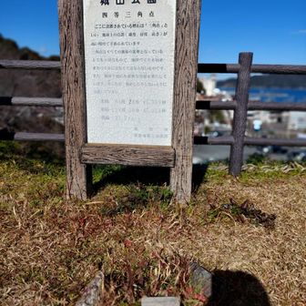城山の四等三角点