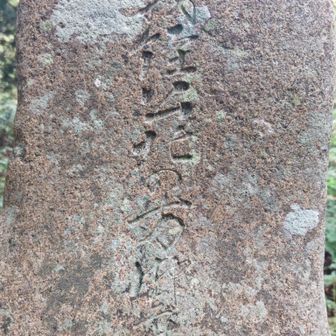 「義経公北の方御座岩」と読める