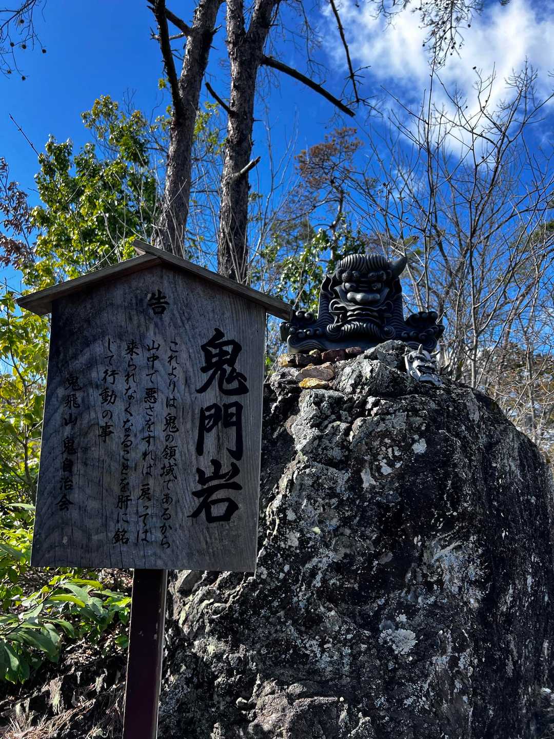 鬼飛山 周回コースの写真