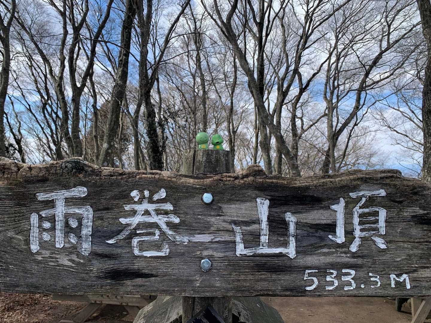 御嶽山-雨巻山 周回コースの写真