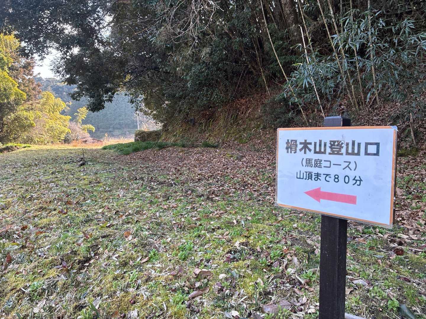 ゴール　おつかれ山
