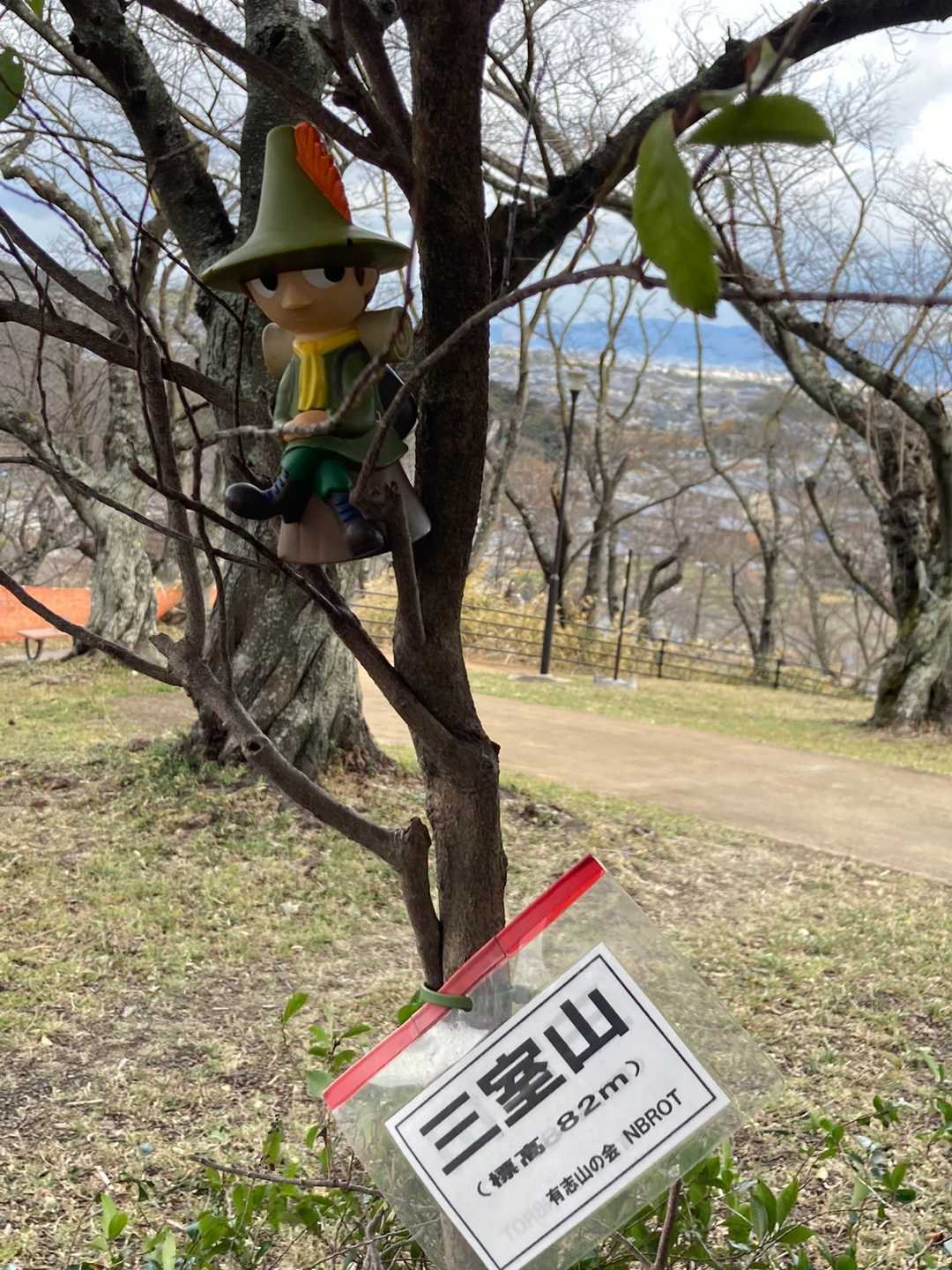 三室山にとうちゃこ！
