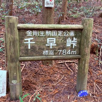 千早峠に着きました♪