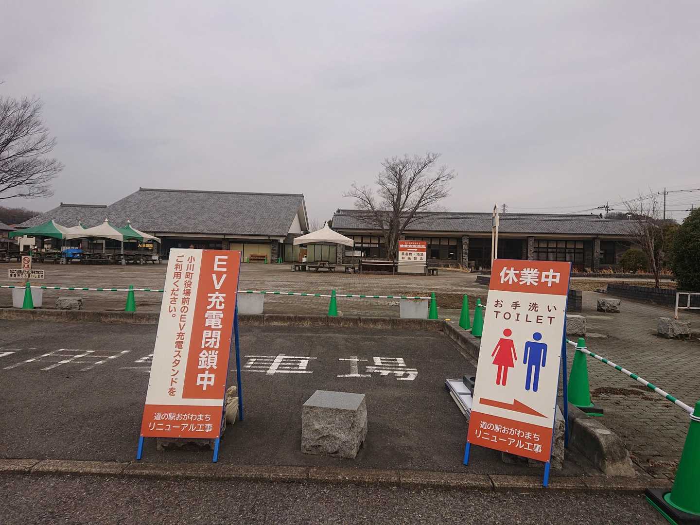 駐車場は道の駅小川町に停めましたが、長期に渡りリニューアル中
簡易トイレは有ります。