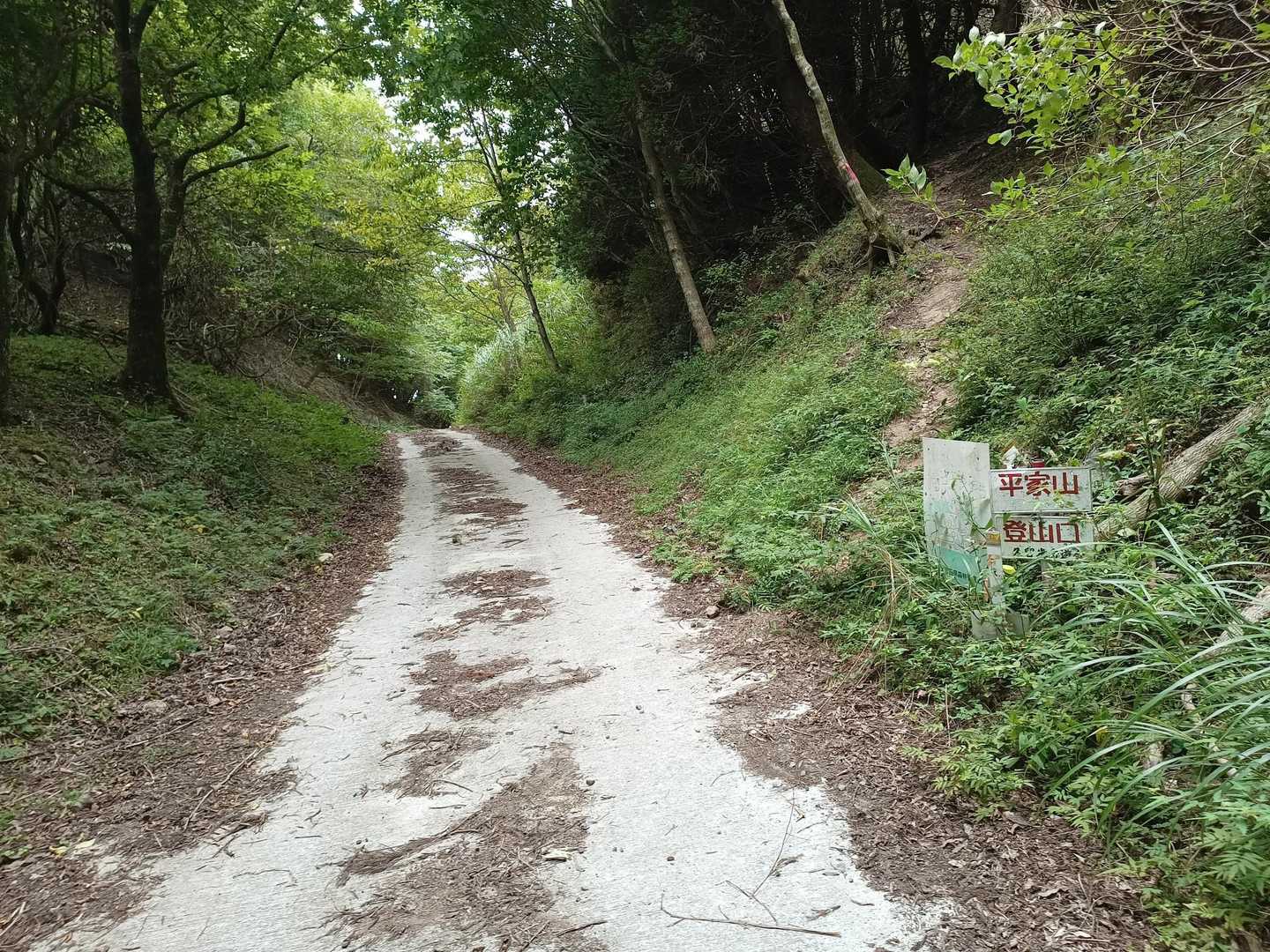 平家山と大黒山の登山口。今日は右へ。