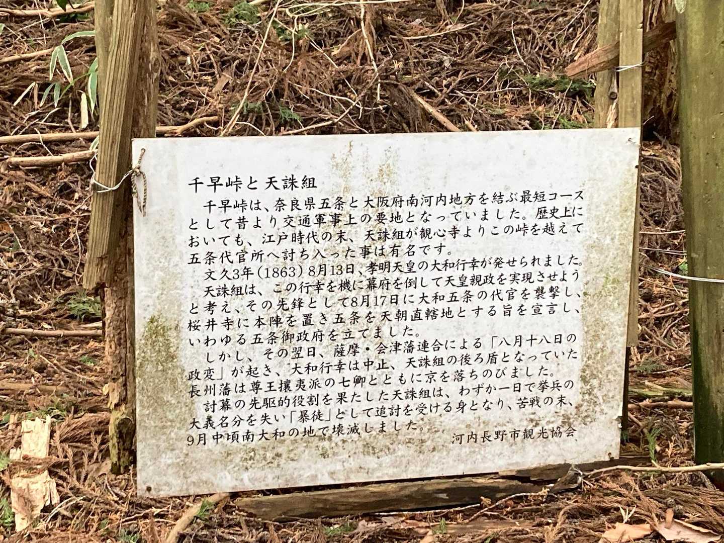 千早峠と天誅組の説明書