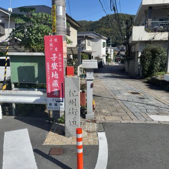 地蔵院や神社があります