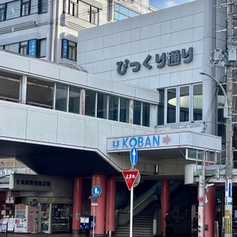 生駒駅のぴっくり通り🌰！
びっくり‼️やなくて、ぴですよ。
生駒ではぴっくりしたやん、って言います^_^😁(嘘🤥)