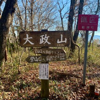 ラストは大政山🙌