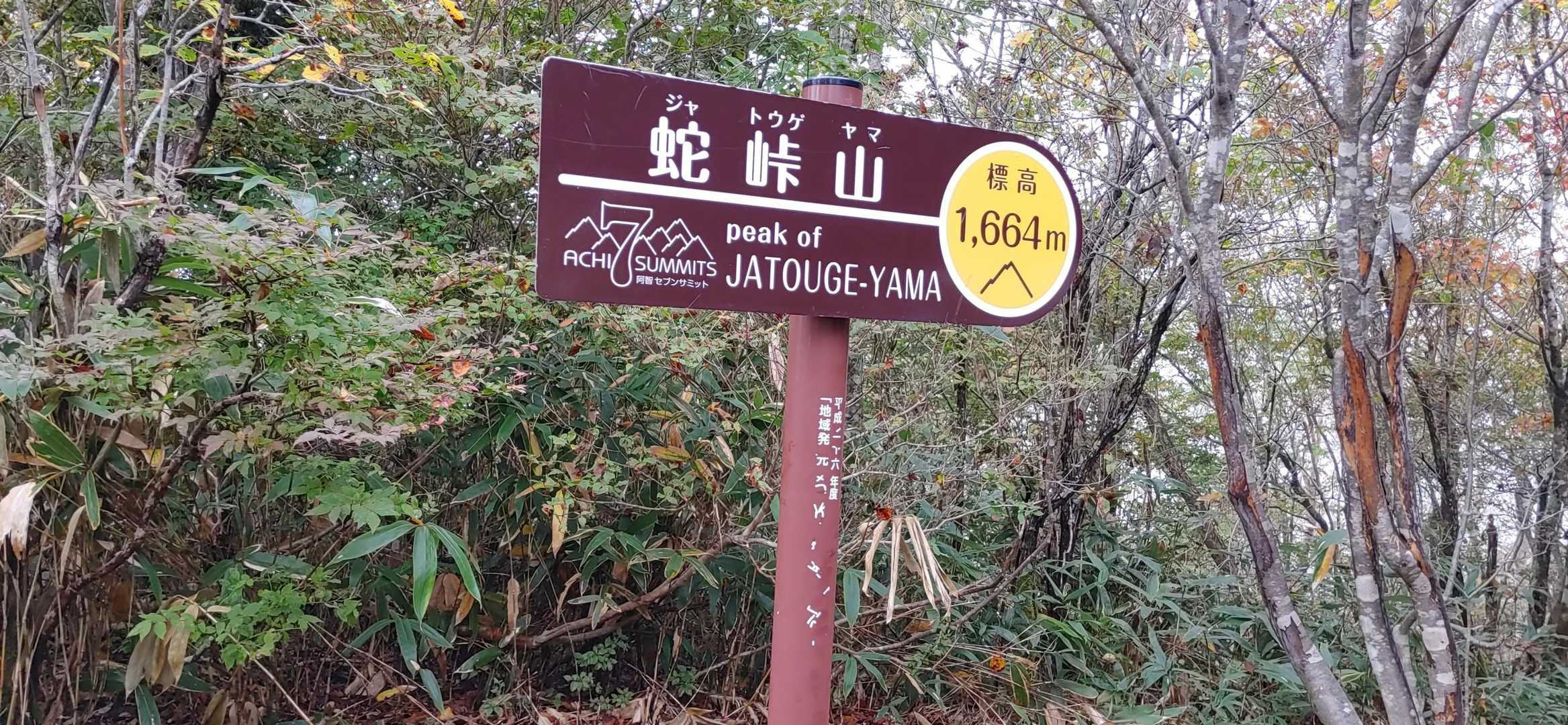 着きました　雲って展望なし