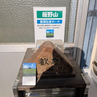 丸亀市野外活動センターにて。ここまで飯野山（讃岐富士）…