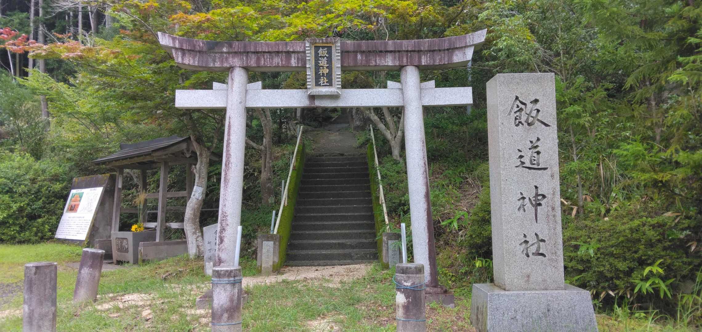 飯道神社-飯道山 往復コースの写真