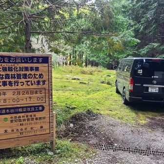 林道入口に駐車。
現在、道のメンテ工事中。