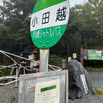 登山口に到着。
特定の日はここまでシャトルバスがあるみたいです。
