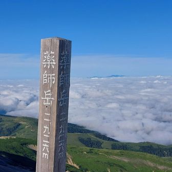 薬師岳　山頂😃⤴⤴
