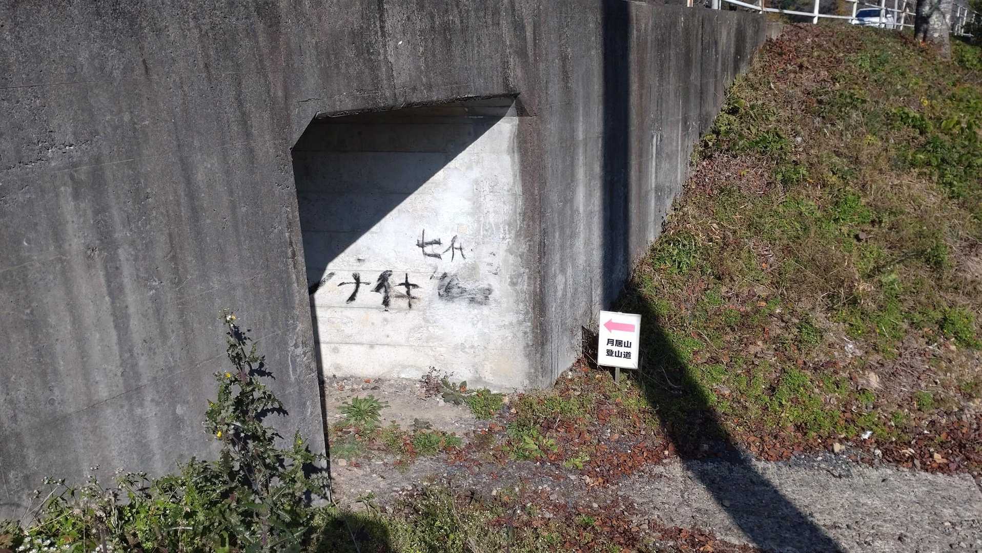 国道の下をくぐると登山道入り口