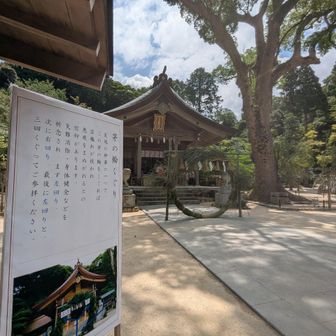 かやの輪バージョンの竈門神社