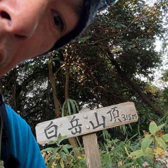 白岳山登頂⛰️