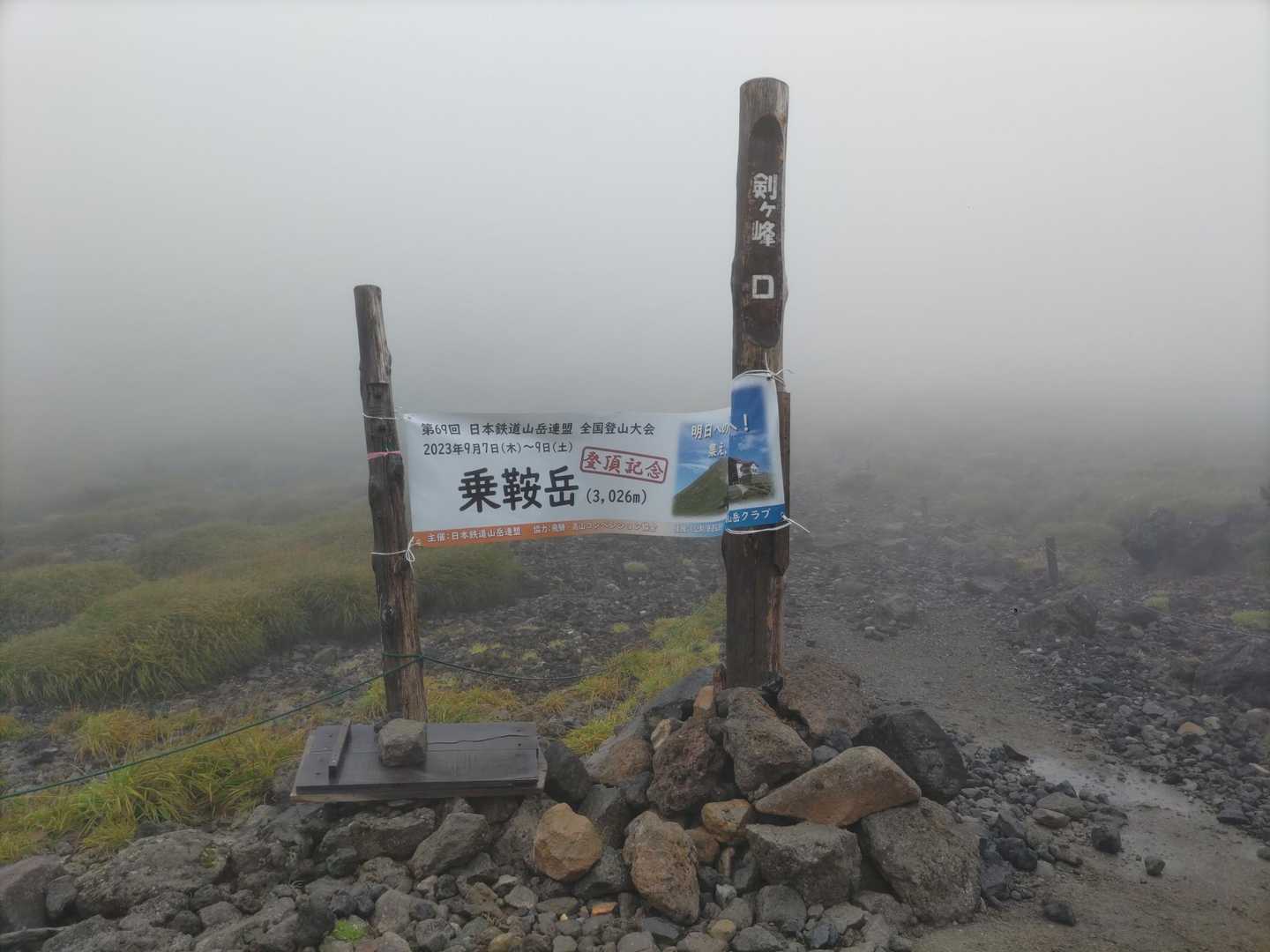 剣ヶ峰「口」まで来れたからヨシッ(๑•̀ㅂ•́)و✧