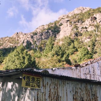 人気のない静かな山荘と岩山