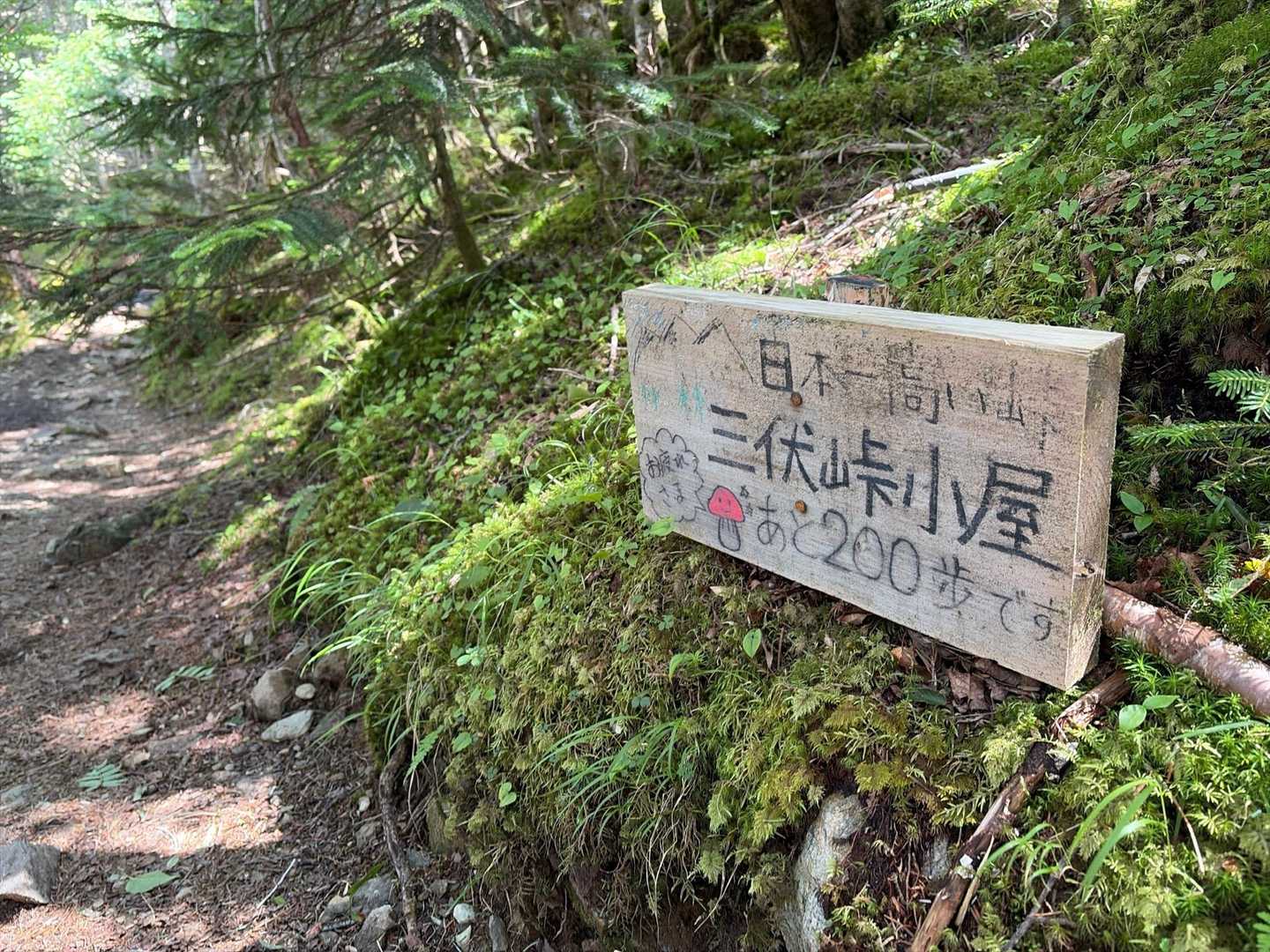小屋まであと200歩の標識
私の歩幅では230歩だった