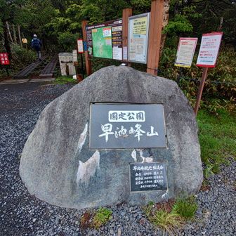 登山口
