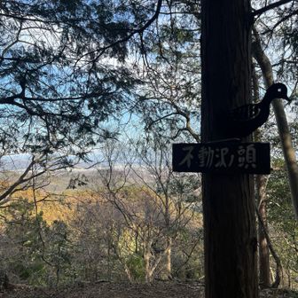 不動沢の頭到着