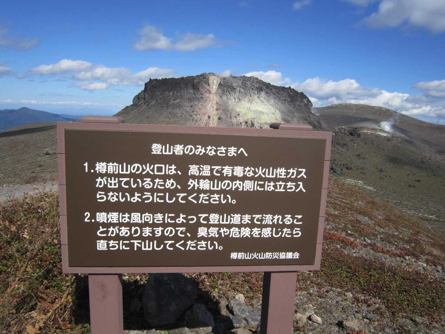 風向きによっては火山ガスが臭ってくるらしい。😱