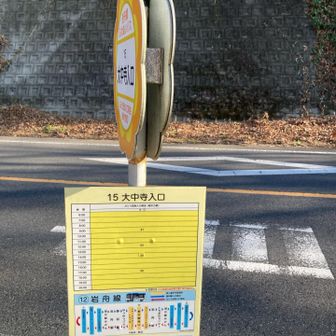 今日の時刻表のコーナー