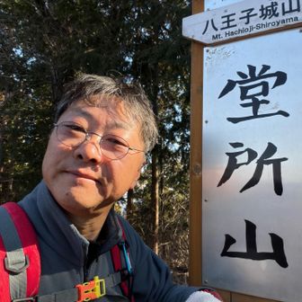 どうって所ではない、どうところやま。