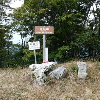 高城山山頂
二等三角点 点名高城山 1627.9m
