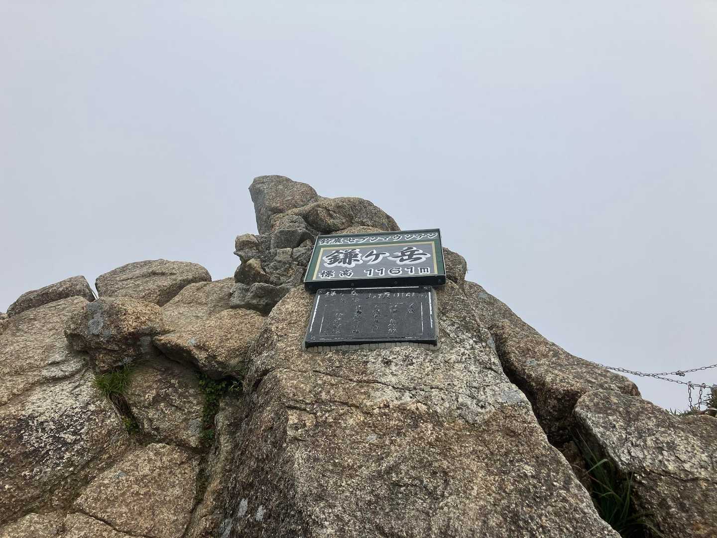 武平トンネル西登山口-武平峠-鎌ヶ岳 往復コースの写真