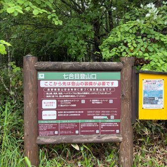 7合目登山口からスタート。トイレもありましたよー。