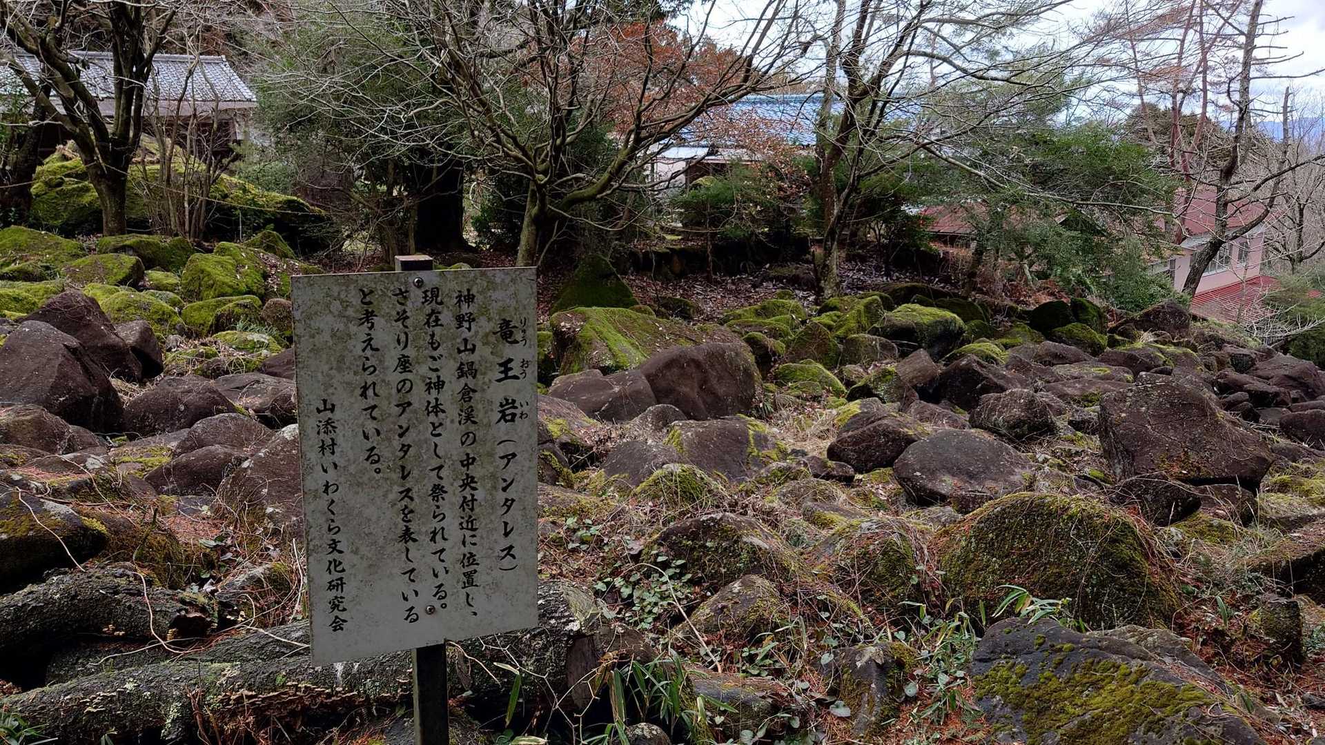 竜王岩