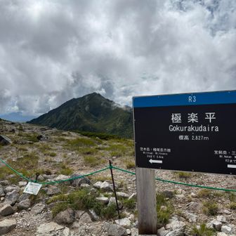 宝剣岳を越えて来ると確かに極楽かも。向こうは三の沢岳