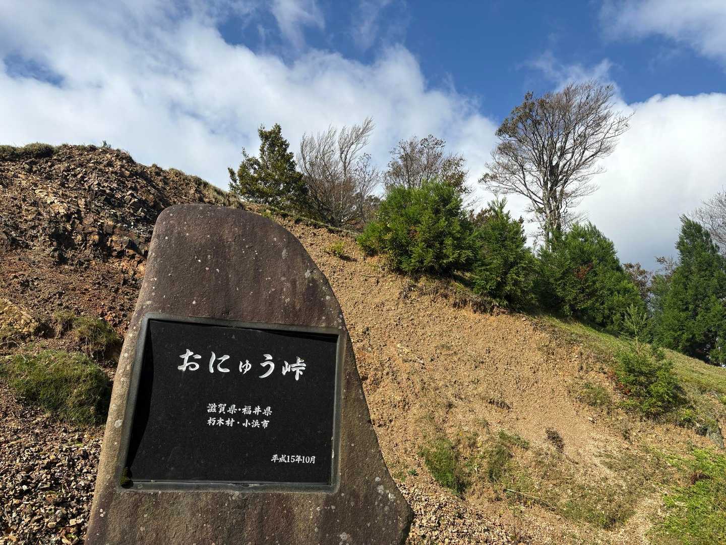 スタート地点のおにゅう峠