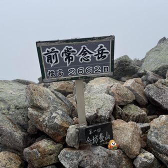 前常念に到着（これまで約4時間）