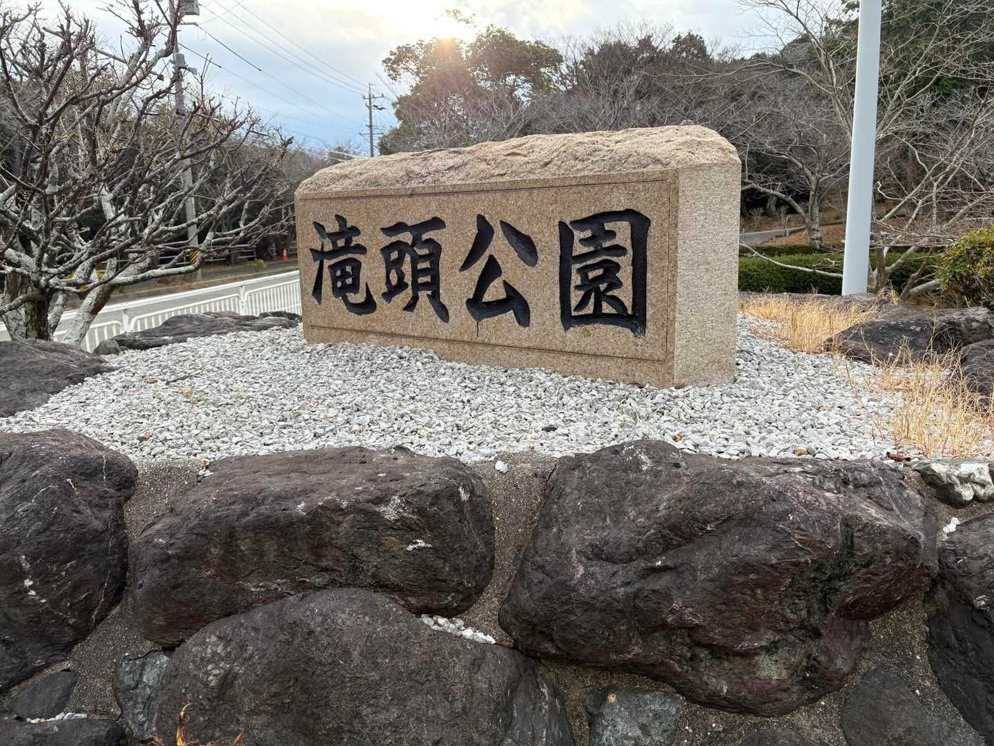 滝頭公園
ここから反時計回りで
ワンコルート行っくよう😤